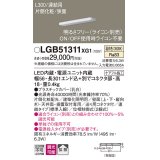 パナソニック　LGB51311XG1　スリムライン照明 天井・壁直付 据置取付型 LED(温白色) 拡散 調光(ライコン別売) L300タイプ