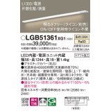 パナソニック　LGB51361XG1　スリムライン照明 天井・壁直付 据置取付型 LED(温白色) 拡散 調光(ライコン別売) L1300タイプ