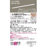 パナソニック　LGB51372XG1　スリムライン照明 天井・壁直付 据置取付型 LED(電球色) 拡散 調光(ライコン別売) L1200タイプ