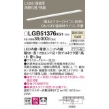 パナソニック　LGB51376XG1　スリムライン照明 天井・壁直付 据置取付型 LED(温白色) 拡散 調光(ライコン別売) L1200タイプ