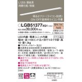 パナソニック　LGB51377XG1　スリムライン照明 天井・壁直付 据置取付型 LED(電球色) 拡散 調光(ライコン別売) L1200タイプ