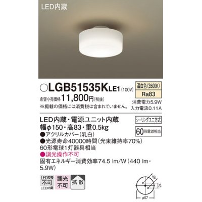 画像1: パナソニック　LGB51535KLE1　小型シーリングライト LED(温白色) 天井直付型 拡散タイプ