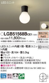 パナソニック　LGB51568BCE1　シーリングライト 天井・壁直付型 LED(電球色) 拡散 白熱電球60形1灯器具相当 ブラック