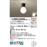 パナソニック　LGB51569BCE1　シーリングライト 天井・壁直付型 LED(温白色) 拡散 白熱電球60形1灯器具相当 ブラック