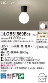 パナソニック　LGB51569BCE1　シーリングライト 天井・壁直付型 LED(温白色) 拡散 白熱電球60形1灯器具相当 ブラック