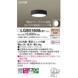 パナソニック　LGB51608LB1　ダウンシーリング 天井直付型・壁直付型 LED(電球色) 拡散タイプ 調光タイプ(ライコン別売)