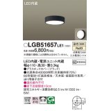 パナソニック　LGB51657LE1　シーリングライト 天井・壁直付型 LED(温白色) 拡散タイプ 白熱電球60形1灯器具相当