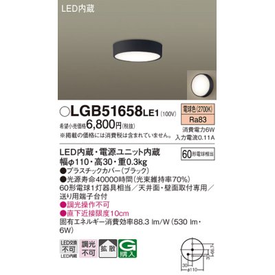 画像1: パナソニック　LGB51658LE1　シーリングライト 天井・壁直付型 LED(電球色) 拡散タイプ 白熱電球60形1灯器具相当