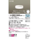 パナソニック　LGB51693LB1　ダウンシーリング 天井直付型・壁直付型 LED(昼白色) 拡散タイプ 調光タイプ(ライコン別売)