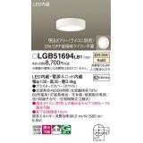 パナソニック　LGB51694LB1　ダウンシーリング 天井直付型・壁直付型 LED(温白色) 拡散タイプ 調光タイプ(ライコン別売)