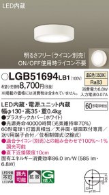 パナソニック　LGB51694LB1　ダウンシーリング 天井直付型・壁直付型 LED(温白色) 拡散タイプ 調光タイプ(ライコン別売)