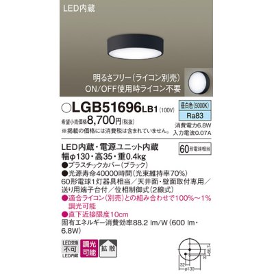 画像1: パナソニック　LGB51696LB1　ダウンシーリング 天井直付型・壁直付型 LED(昼白色) 拡散タイプ 調光タイプ(ライコン別売)