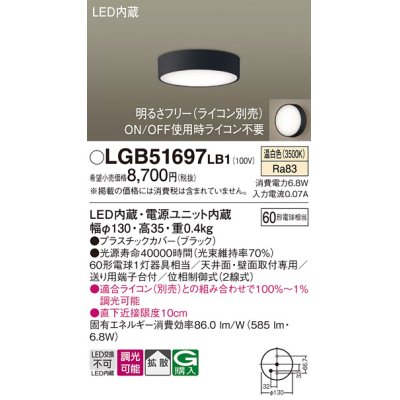 画像1: パナソニック　LGB51697LB1　ダウンシーリング 天井直付型・壁直付型 LED(温白色) 拡散タイプ 調光タイプ(ライコン別売)