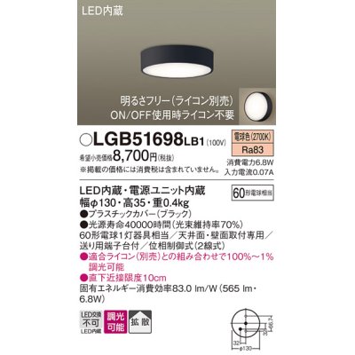 画像1: パナソニック　LGB51698LB1　ダウンシーリング 天井直付型・壁直付型 LED(電球色) 拡散タイプ 調光タイプ(ライコン別売)