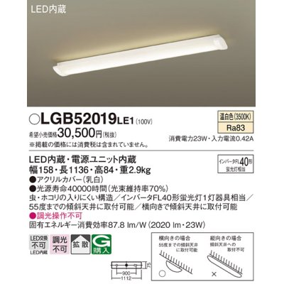 画像1: パナソニック　LGB52019LE1　シーリングライト 天井直付型 LED(温白色) 拡散タイプ インバータFL40形蛍光灯1灯器具相当