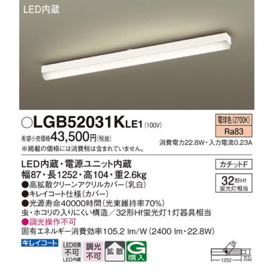 画像1: パナソニック　LGB52031KLE1　シーリングライト 天井直付型 LED(電球色) 拡散タイプ・カチットF Hf蛍光灯32形1灯器具相当