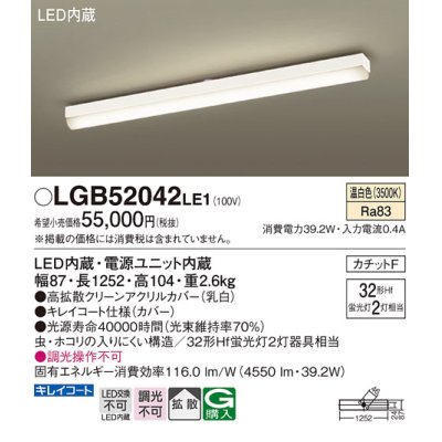 画像1: パナソニック　LGB52042LE1　シーリングライト 天井直付型 LED(温白色) 拡散タイプ・カチットF Hf蛍光灯32形2灯器具相当