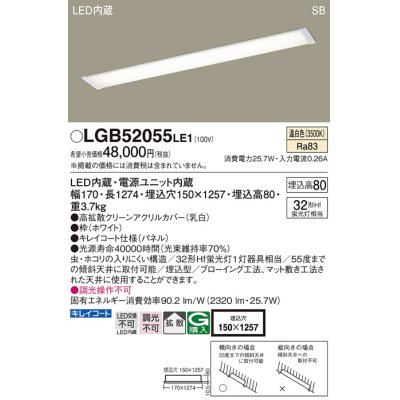 画像1: パナソニック　LGB52055LE1　キッチンベースライト天井埋込型 LED(温白色) 浅型8H・高気密SB形・拡散タイプ