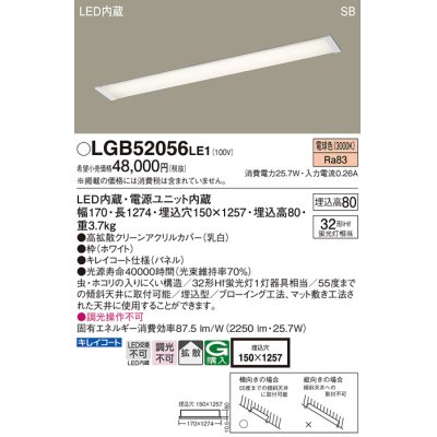 画像1: パナソニック　LGB52056LE1　キッチンベースライト天井埋込型 LED(電球色) 浅型8H・高気密SB形・拡散タイプ