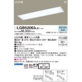 パナソニック　LGB52063LE1　キッチンベースライト天井埋込型 LED(昼白色) 浅型8H・高気密SB形・拡散タイプ