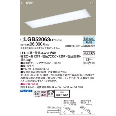 画像1: パナソニック　LGB52063LE1　キッチンベースライト天井埋込型 LED(昼白色) 浅型8H・高気密SB形・拡散タイプ