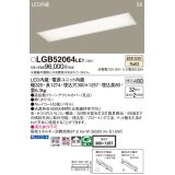 パナソニック　LGB52064LE1　キッチンベースライト天井埋込型 LED(温白色) 浅型8H・高気密SB形・拡散タイプ