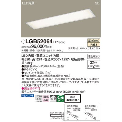 画像1: パナソニック　LGB52064LE1　キッチンベースライト天井埋込型 LED(温白色) 浅型8H・高気密SB形・拡散タイプ