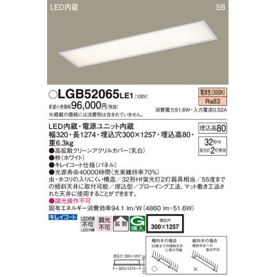 画像1: パナソニック　LGB52065LE1　キッチンベースライト天井埋込型 LED(電球色) 浅型8H・高気密SB形・拡散タイプ