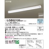 パナソニック　LGB52120LE1　シーリングライト 天井・壁直付型 据置取付型 LED(昼白色)多目的 拡散