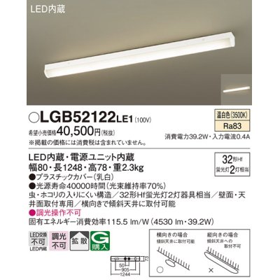 画像1: パナソニック LGB52122LE1 シーリングライト 天井・壁直付型 LED(温白色) 拡散 Hf蛍光灯32形2灯器具相当