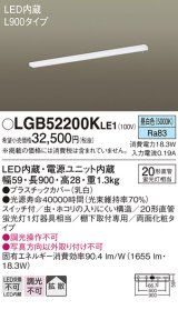 パナソニック　LGB52200KLE1　キッチンライト LED(昼白色) シーリング 拡散タイプ・両面化粧タイプ・スイッチ付 L900