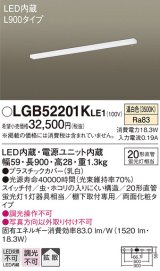 パナソニック　LGB52201KLE1　キッチンライト LED(温白色) シーリング 拡散タイプ・両面化粧タイプ・スイッチ付 L900