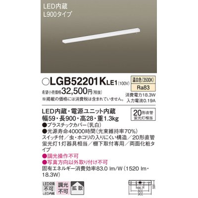 画像1: パナソニック　LGB52201KLE1　キッチンライト LED(温白色) シーリング 拡散タイプ・両面化粧タイプ・スイッチ付 L900