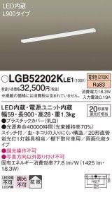 パナソニック　LGB52202KLE1　キッチンライト LED(電球色) シーリング 拡散タイプ・両面化粧タイプ・スイッチ付 L900