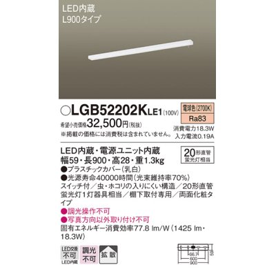 画像1: パナソニック　LGB52202KLE1　キッチンライト LED(電球色) シーリング 拡散タイプ・両面化粧タイプ・スイッチ付 L900