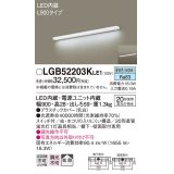 パナソニック　LGB52203KLE1　キッチンライト LED(昼白色) ブラケット 拡散タイプ・スイッチ付 L900タイプ