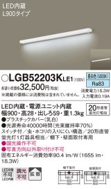 パナソニック　LGB52203KLE1　キッチンライト LED(昼白色) ブラケット 拡散タイプ・スイッチ付 L900タイプ