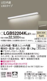 パナソニック　LGB52204KLE1　キッチンライト LED(温白色) ブラケット 拡散タイプ・スイッチ付 L900タイプ