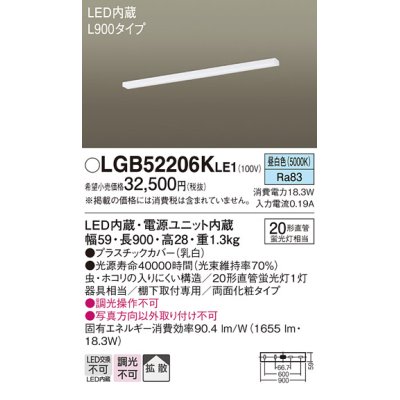 画像1: パナソニック　LGB52206KLE1　キッチンライト LED(昼白色) シーリングライト 拡散タイプ・両面化粧タイプ L900タイプ