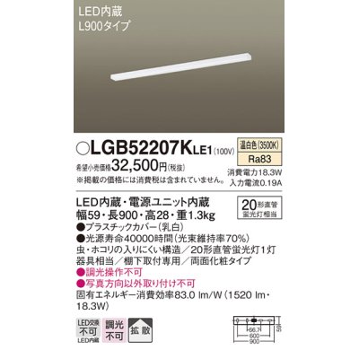 画像1: パナソニック　LGB52207KLE1　キッチンライト LED(温白色) シーリングライト 拡散タイプ・両面化粧タイプ L900タイプ