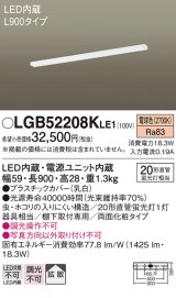 パナソニック　LGB52208KLE1　キッチンライト LED(電球色) シーリングライト 拡散タイプ・両面化粧タイプ L900タイプ