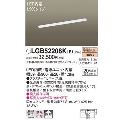 画像1: パナソニック　LGB52208KLE1　キッチンライト LED(電球色) シーリングライト 拡散タイプ・両面化粧タイプ L900タイプ