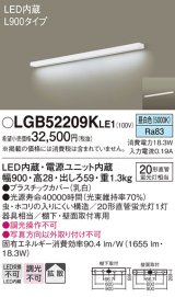 パナソニック　LGB52209KLE1　キッチンライト 壁直付型・棚下直付型 LED(昼白色) ブラケット 拡散タイプ L900タイプ