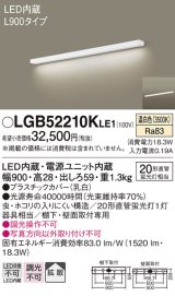 パナソニック　LGB52210KLE1　キッチンライト 壁直付型・棚下直付型 LED(温白色) ブラケット 拡散タイプ L900タイプ