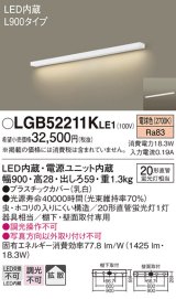 パナソニック　LGB52211KLE1　キッチンライト 壁直付型・棚下直付型 LED(電球色) ブラケット 拡散タイプ L900タイプ