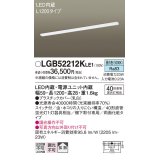 パナソニック　LGB52212KLE1　キッチンライト LED(昼白色) 拡散タイプ・両面化粧タイプ・スイッチ付 L1200タイプ