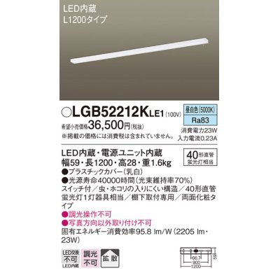 画像1: パナソニック　LGB52212KLE1　キッチンライト LED(昼白色) 拡散タイプ・両面化粧タイプ・スイッチ付 L1200タイプ