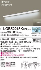 パナソニック　LGB52215KLE1　キッチンライト LED(昼白色) ブラケット 拡散タイプ・スイッチ付 L1200タイプ