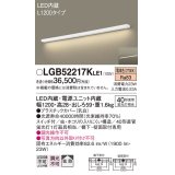 パナソニック　LGB52217KLE1　キッチンライト LED(電球色) ブラケット 拡散タイプ・スイッチ付 L1200タイプ