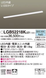 パナソニック　LGB52218KLE1　キッチンライト LED(昼白色) シーリングライト 拡散タイプ・両面化粧タイプ L1200タイプ